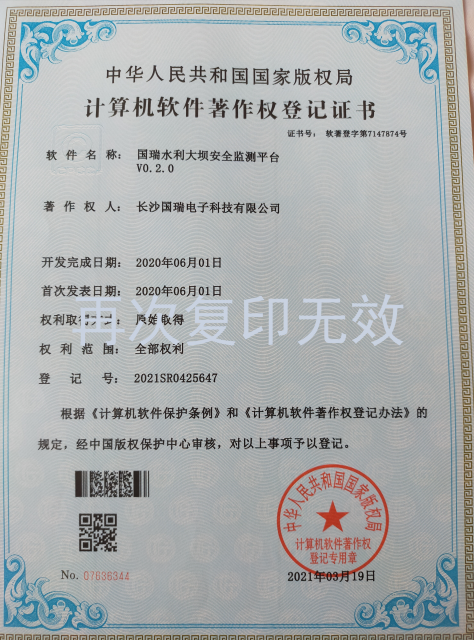 國瑞水利大壩安全監(jiān)測平臺